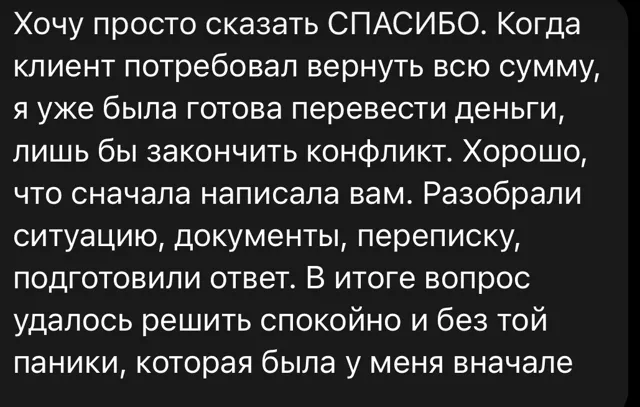 Отзыв клиента Татьяны Тереховой