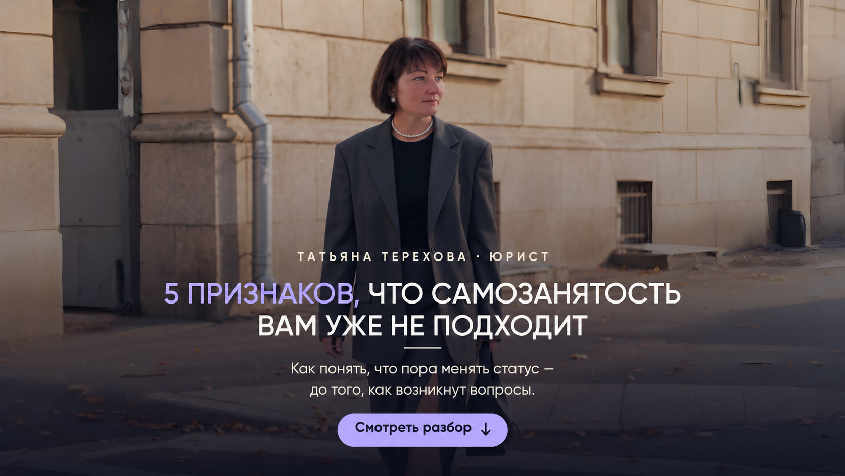 5 признаков, что самозанятость вам уже не подходит — Татьяна Терехова